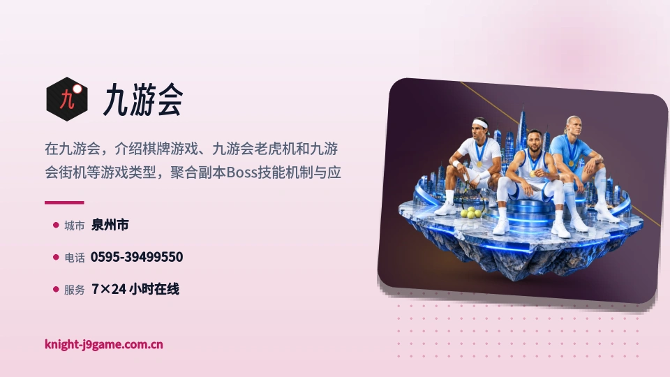 九游会介绍