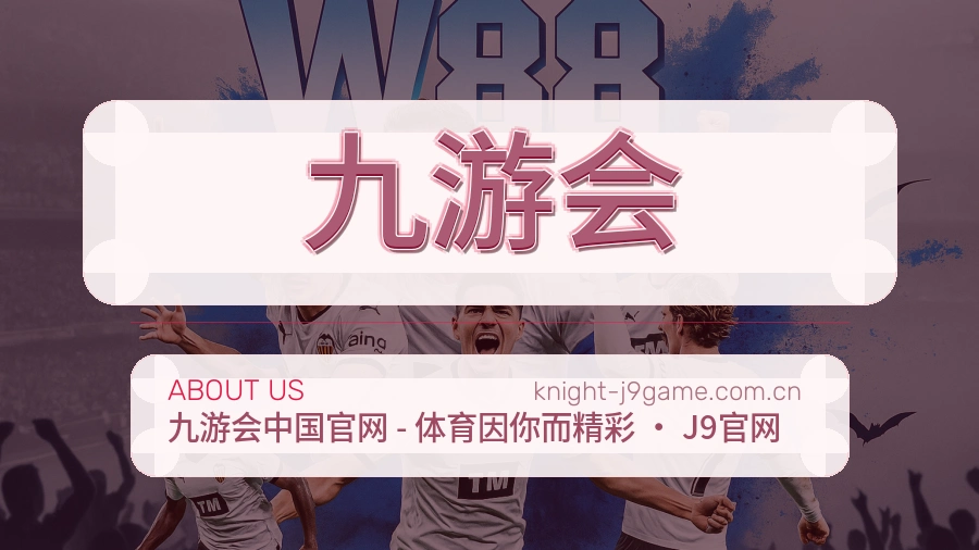 九游会资讯与专题服务
